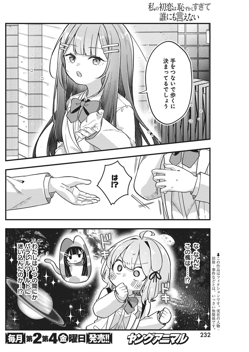 私の初恋は恥ずかしすぎて誰にも言えない 第25話 - 2