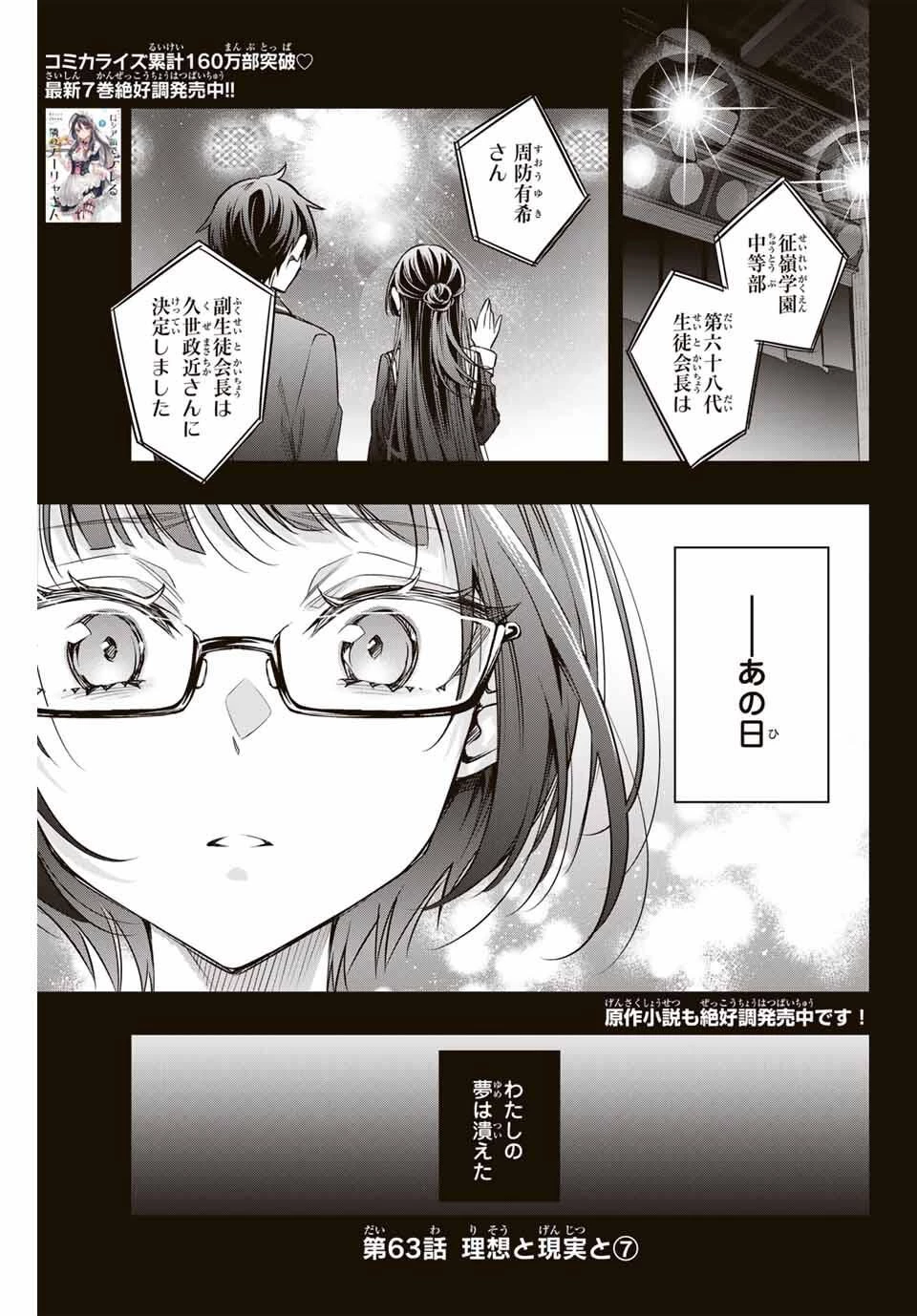 時々ボソッとロシア語でデレる隣のアーリャさん 第63話 - 1