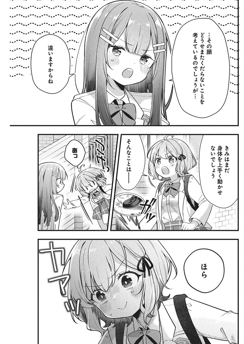 私の初恋は恥ずかしすぎて誰にも言えない 第25話 - 3