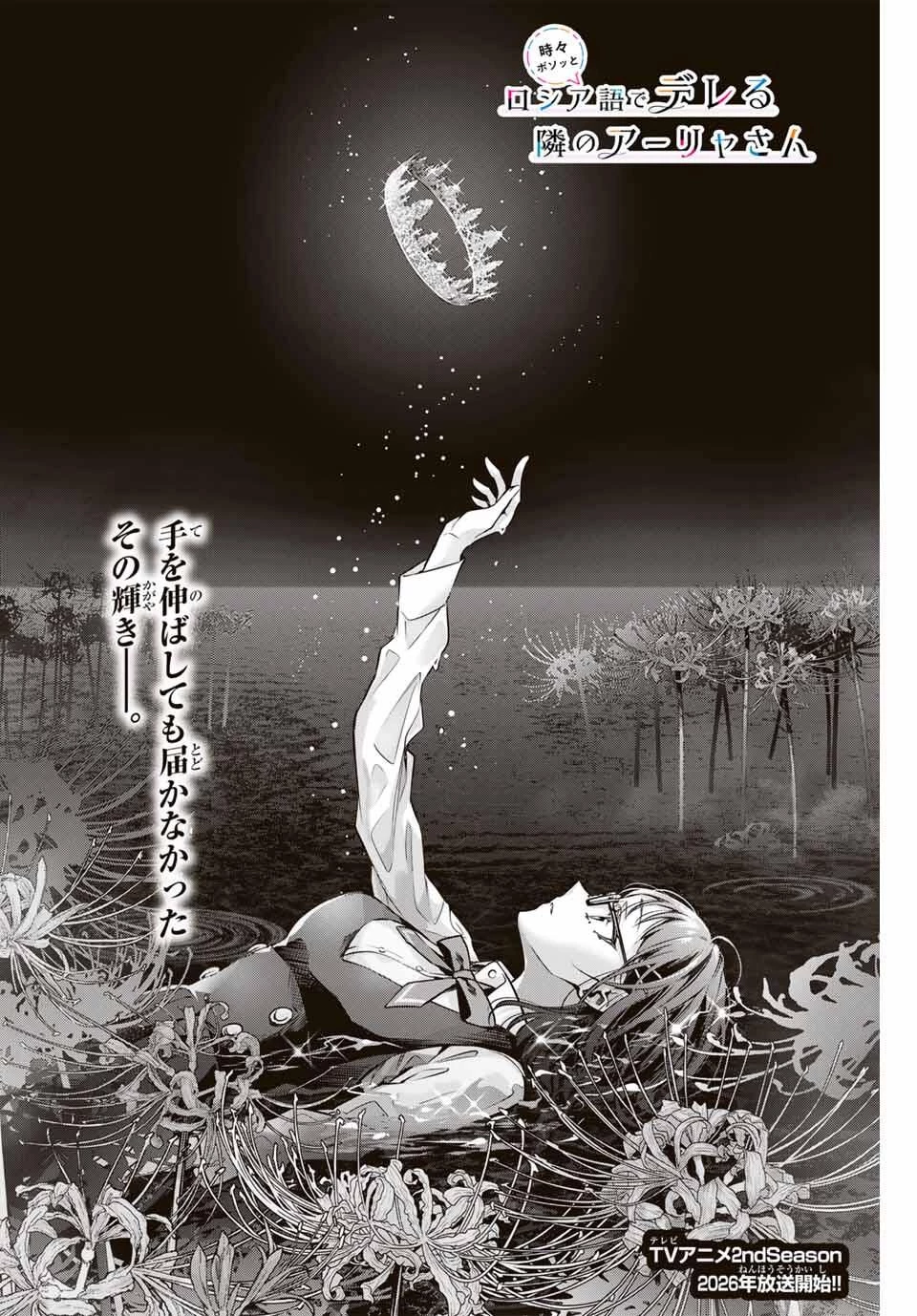 時々ボソッとロシア語でデレる隣のアーリャさん 第63話 - 2