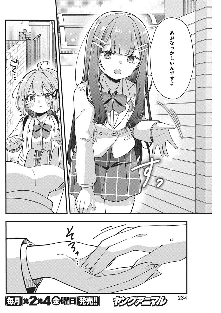 私の初恋は恥ずかしすぎて誰にも言えない 第25話 - 4