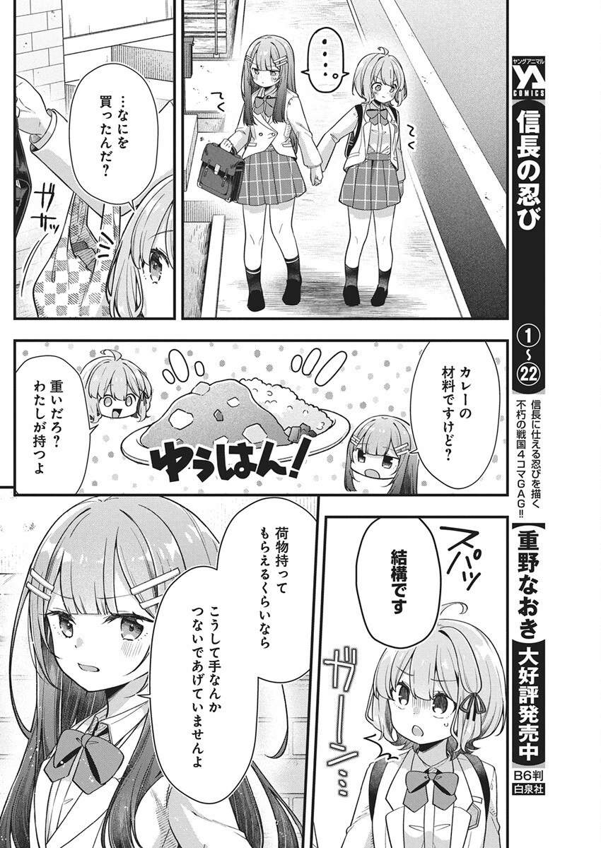 私の初恋は恥ずかしすぎて誰にも言えない 第25話 - 6