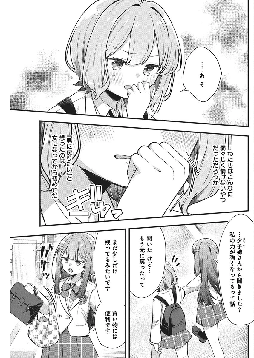 私の初恋は恥ずかしすぎて誰にも言えない 第25話 - 7