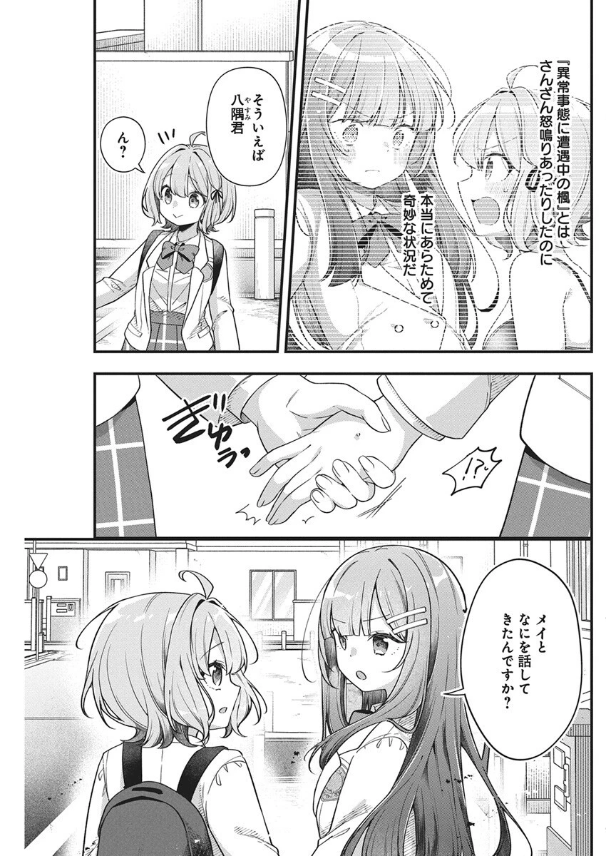 私の初恋は恥ずかしすぎて誰にも言えない 第25話 - 9