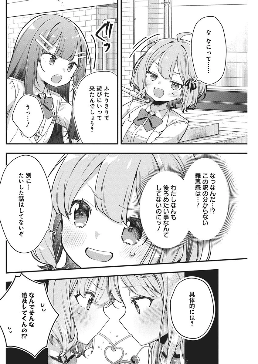 私の初恋は恥ずかしすぎて誰にも言えない 第25話 - 10