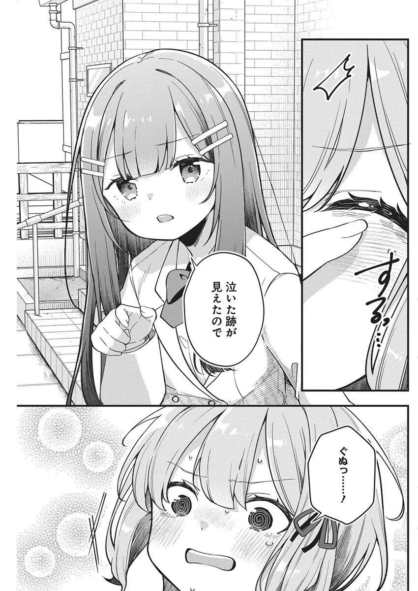 私の初恋は恥ずかしすぎて誰にも言えない 第25話 - 11