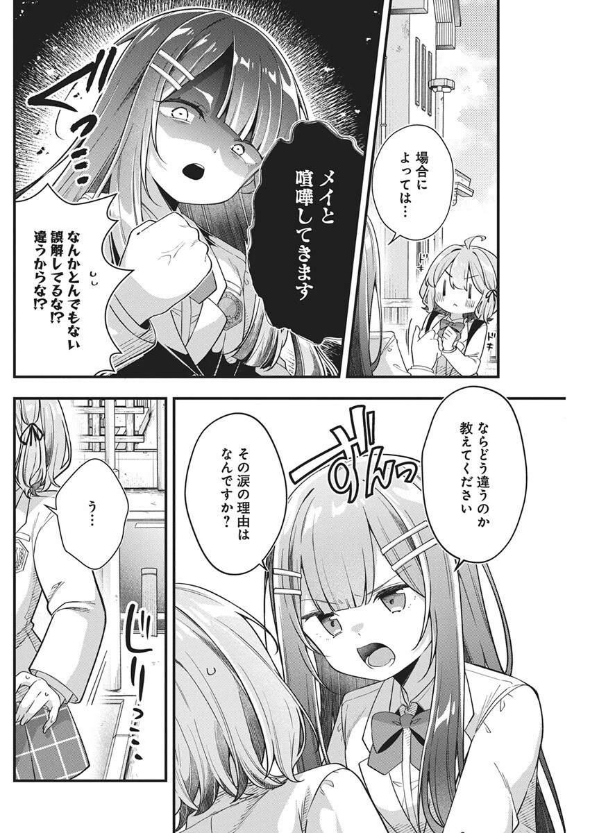 私の初恋は恥ずかしすぎて誰にも言えない 第25話 - 12