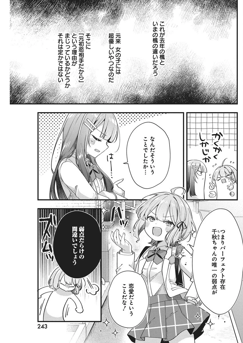 私の初恋は恥ずかしすぎて誰にも言えない 第25話 - 13