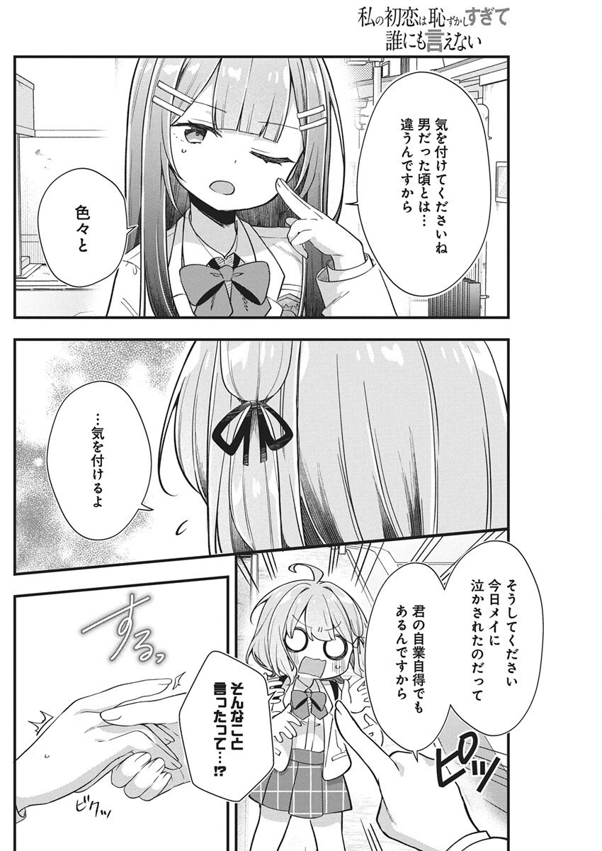 私の初恋は恥ずかしすぎて誰にも言えない 第25話 - 14