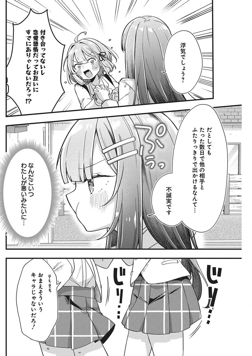 私の初恋は恥ずかしすぎて誰にも言えない 第25話 - 16