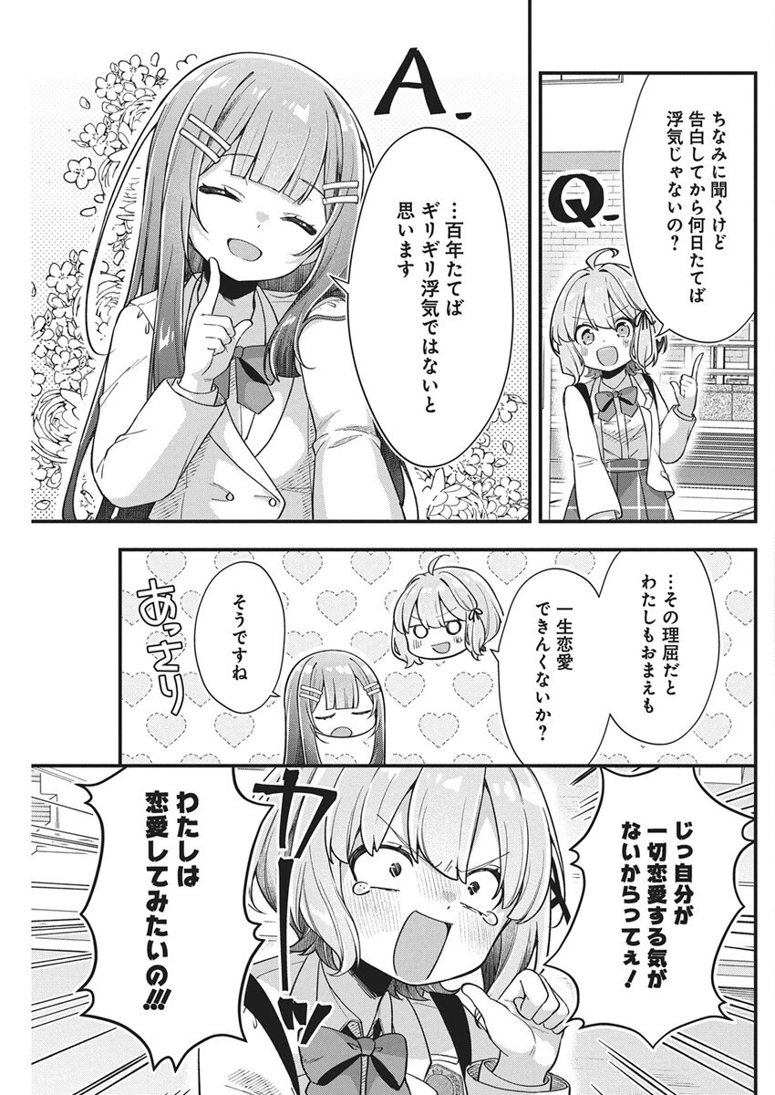 私の初恋は恥ずかしすぎて誰にも言えない 第25話 - 17
