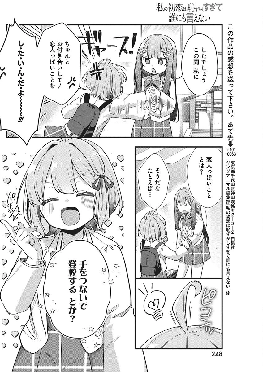私の初恋は恥ずかしすぎて誰にも言えない 第25話 - 18