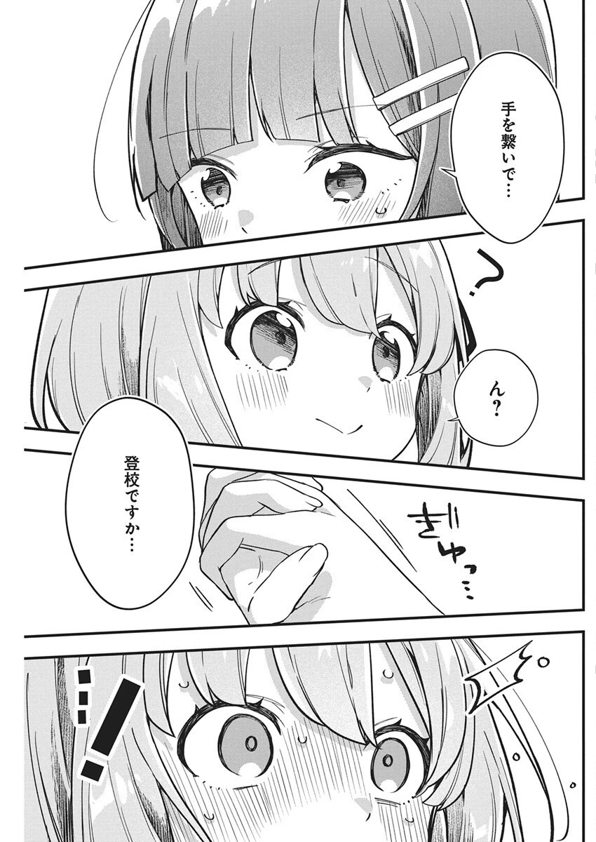 私の初恋は恥ずかしすぎて誰にも言えない 第25話 - 19