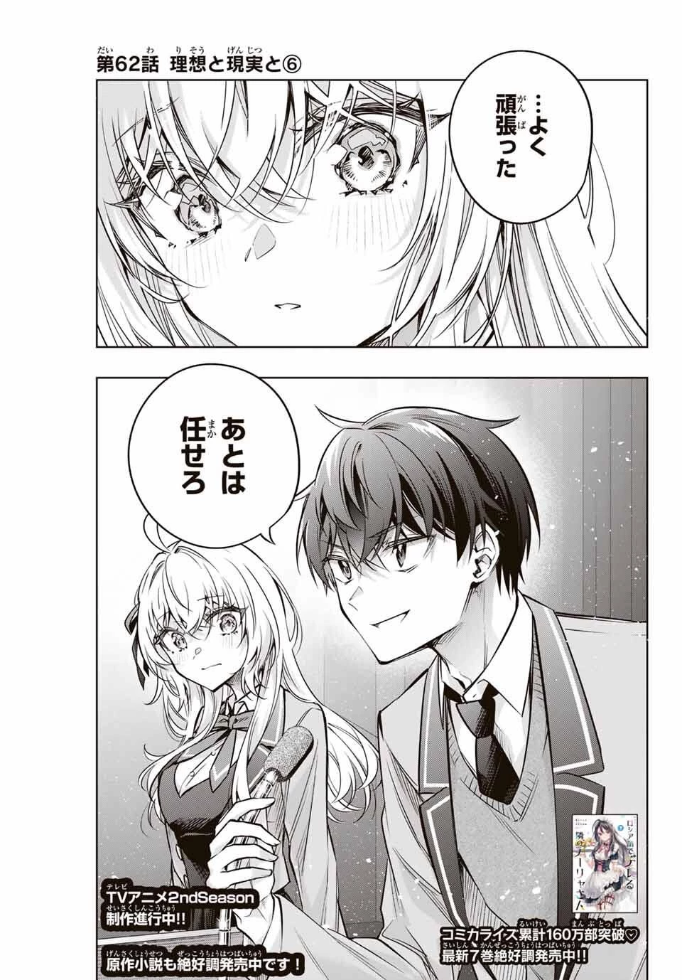 時々ボソッとロシア語でデレる隣のアーリャさん 第62話 - 1