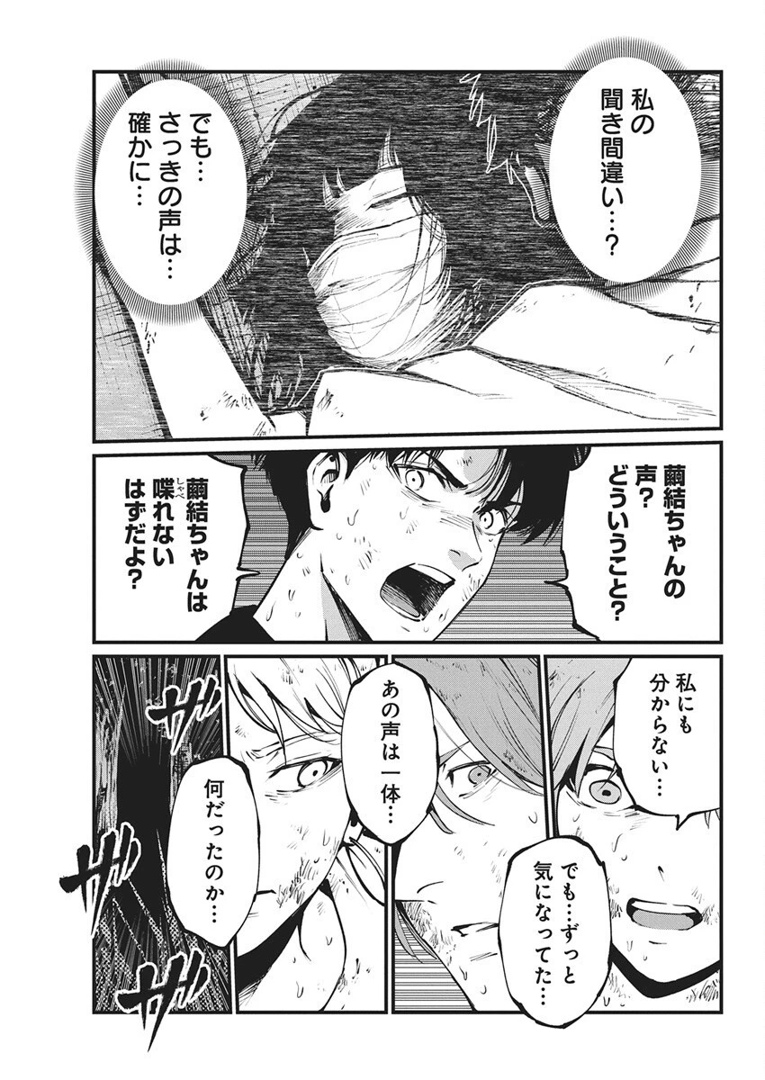 ぼくらの夏が裂けていく 第32話 - 3