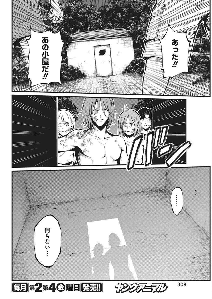 ぼくらの夏が裂けていく 第32話 - 4