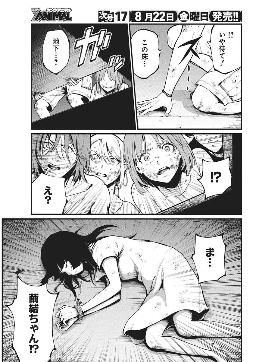 ぼくらの夏が裂けていく 第32話 - 5