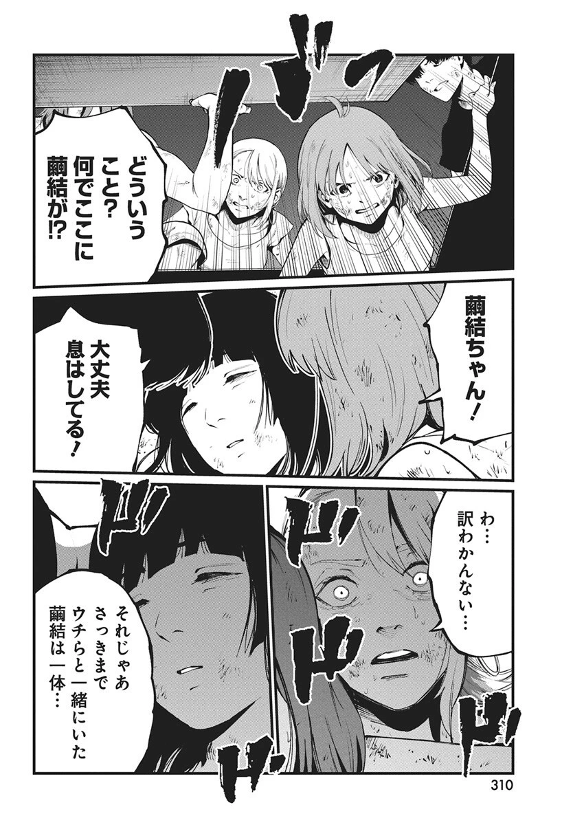 ぼくらの夏が裂けていく 第32話 - 6