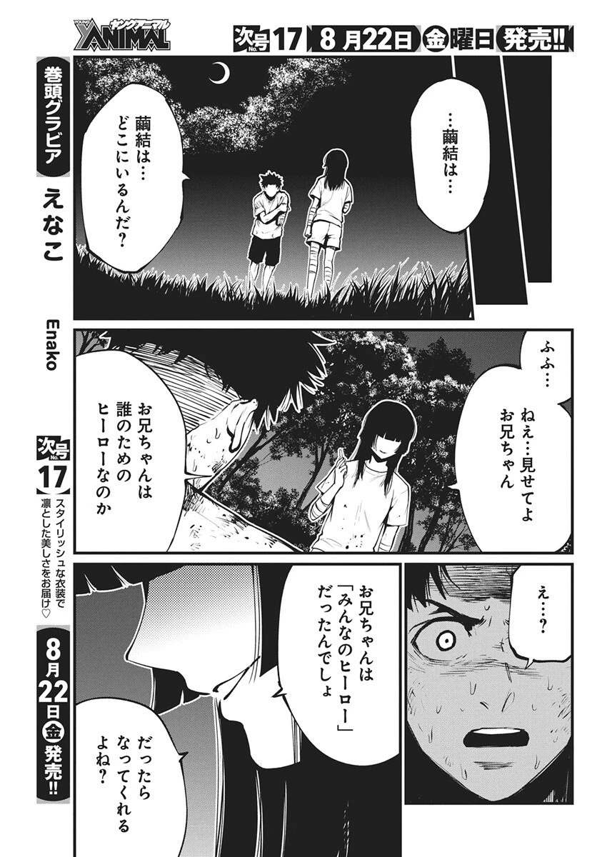 ぼくらの夏が裂けていく 第32話 - 7