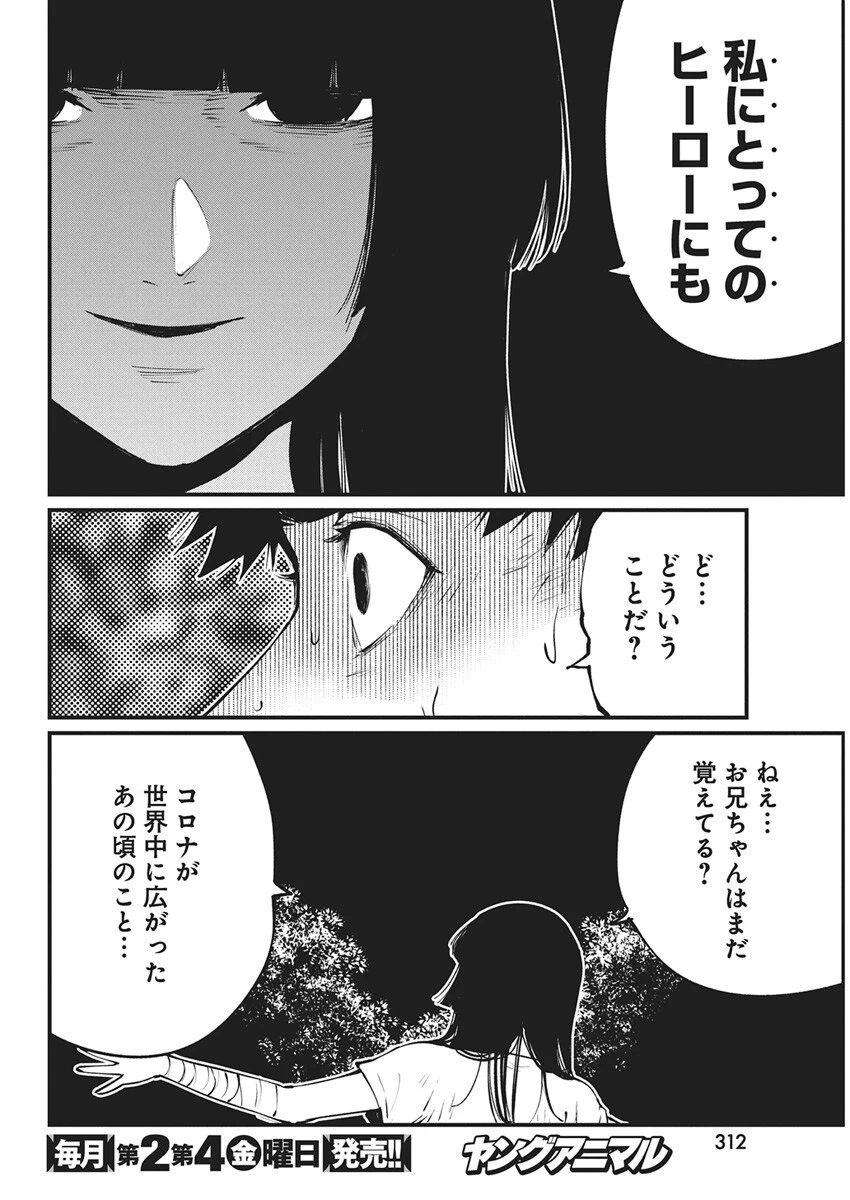 ぼくらの夏が裂けていく 第32話 - 8