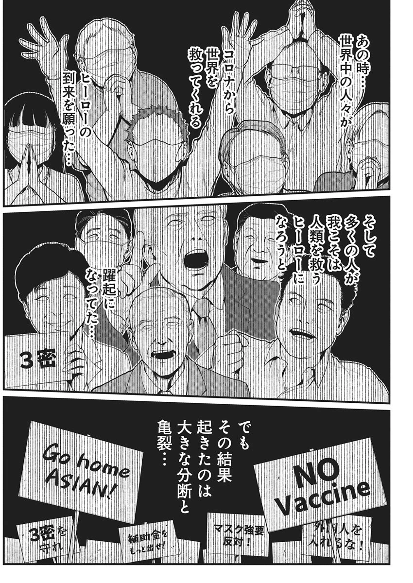 ぼくらの夏が裂けていく 第32話 - 9