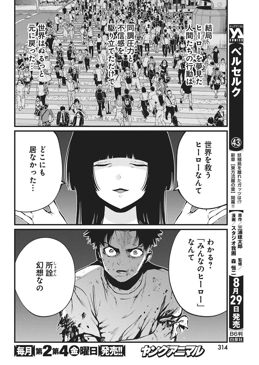 ぼくらの夏が裂けていく 第32話 - 10