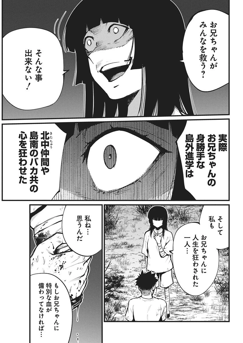 ぼくらの夏が裂けていく 第32話 - 11