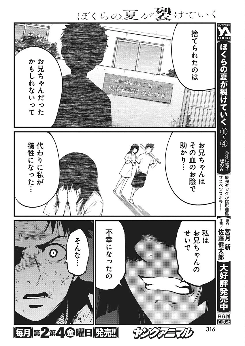 ぼくらの夏が裂けていく 第32話 - 12