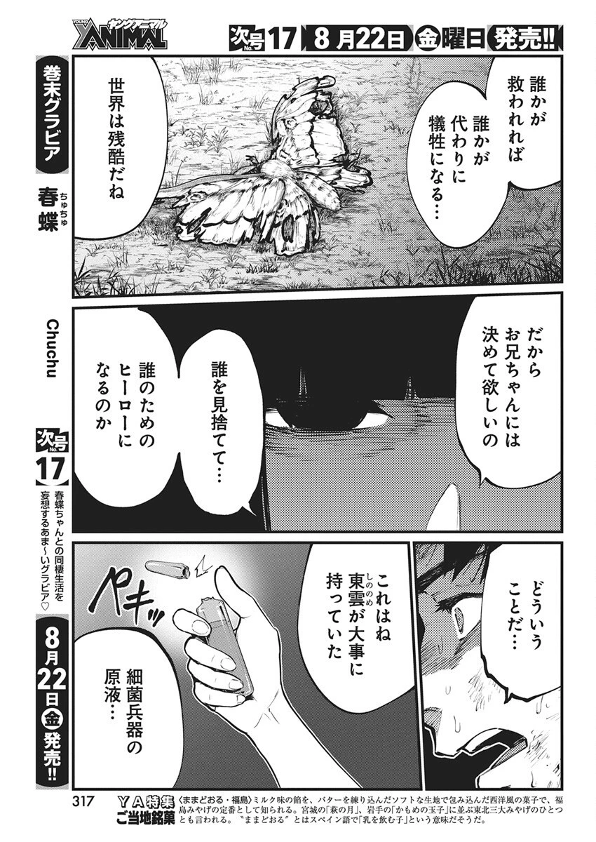 ぼくらの夏が裂けていく 第32話 - 13