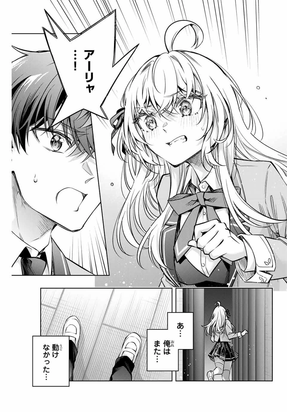 時々ボソッとロシア語でデレる隣のアーリャさん 第62話 - 15