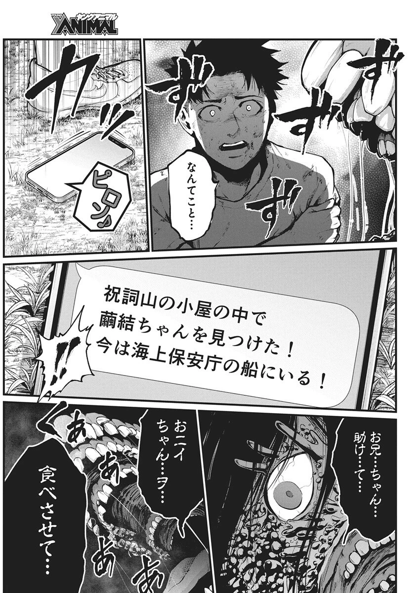 ぼくらの夏が裂けていく 第32話 - 17