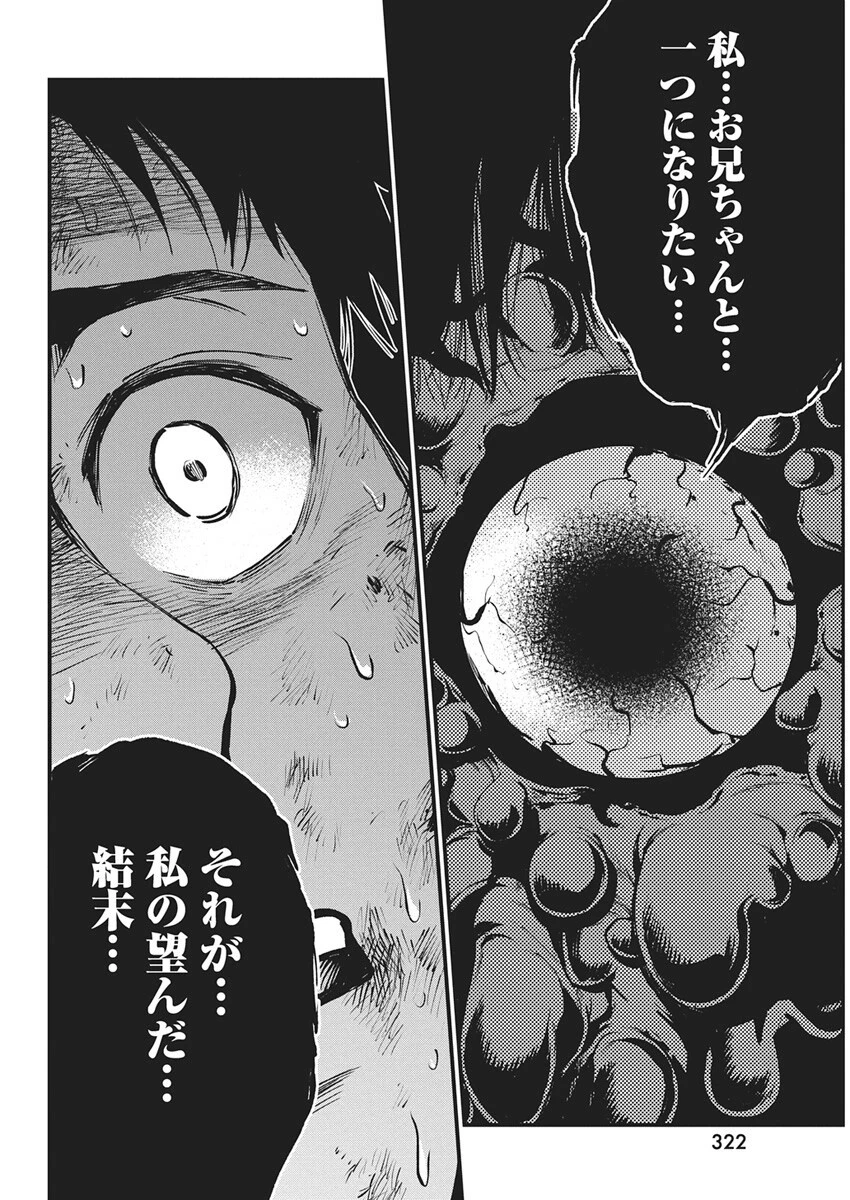 ぼくらの夏が裂けていく 第32話 - 18