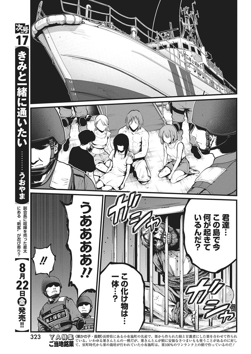 ぼくらの夏が裂けていく 第32話 - 19