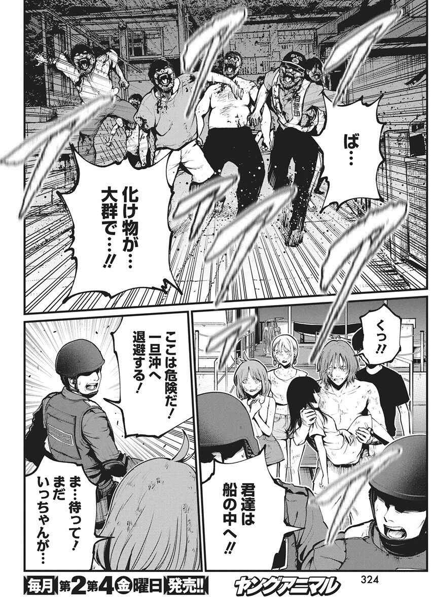 ぼくらの夏が裂けていく 第32話 - 20