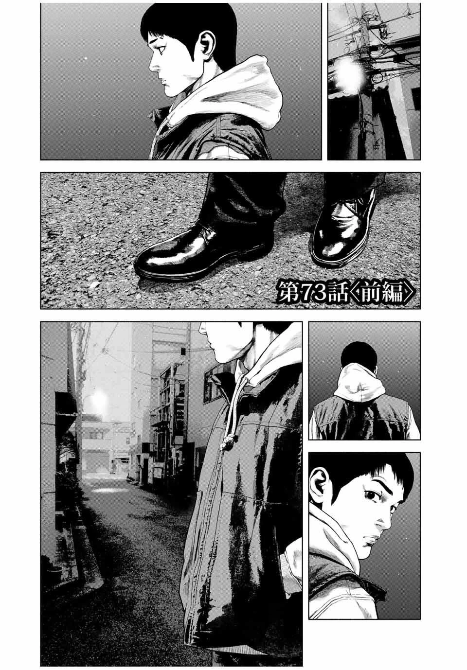 降り積もれ孤独な死よ 第73.1話 - 1