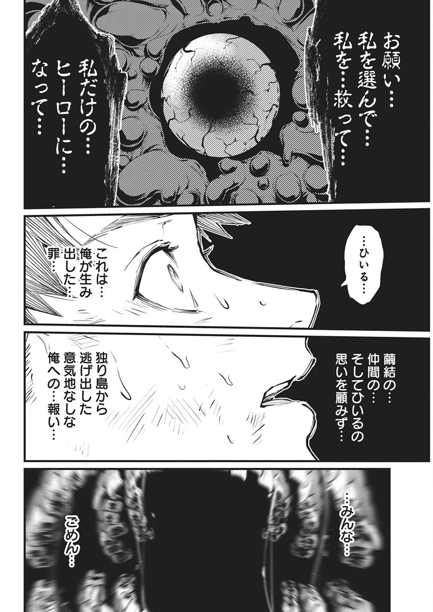 ぼくらの夏が裂けていく 第32話 - 24