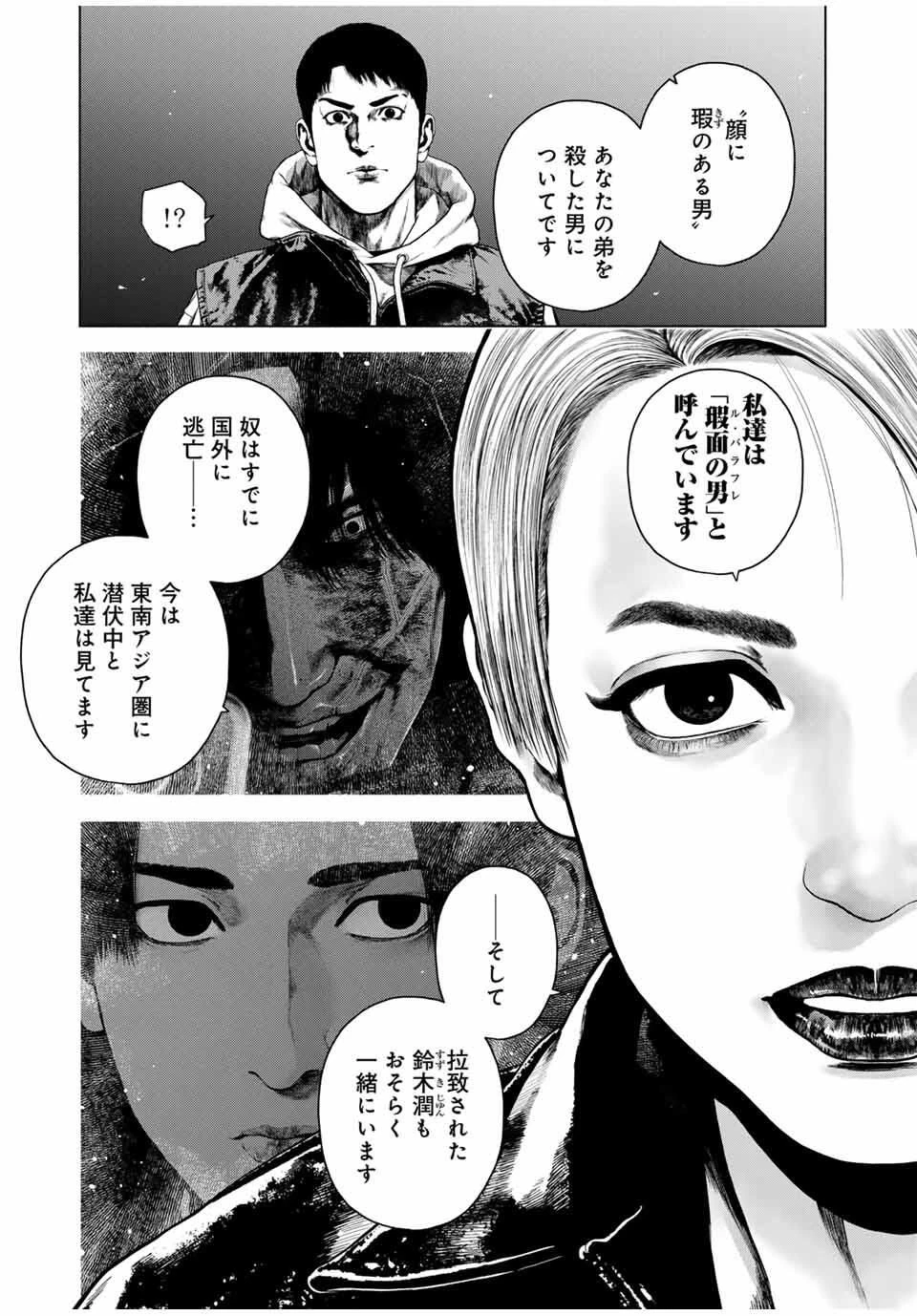 降り積もれ孤独な死よ 第73.1話 - 7