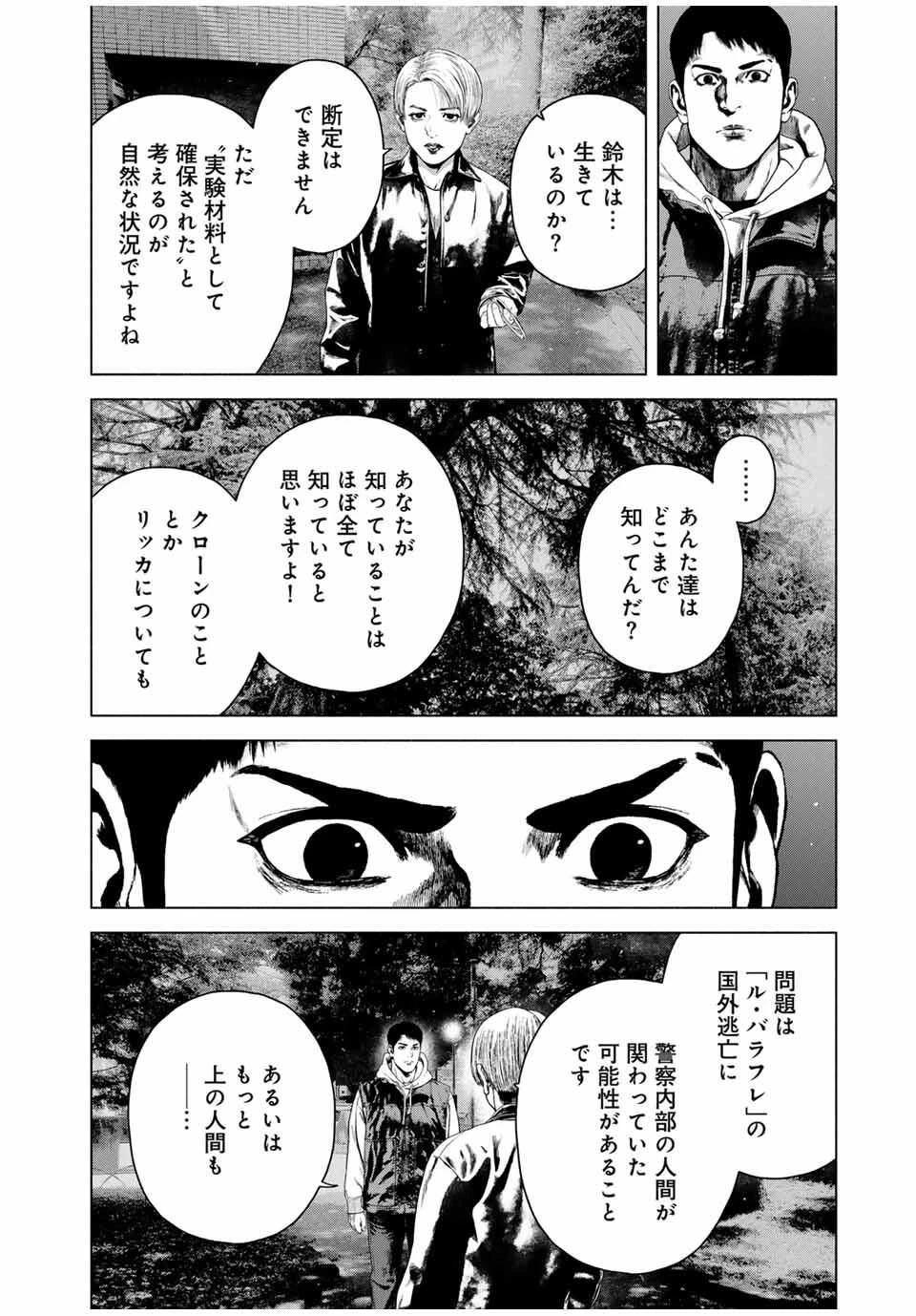 降り積もれ孤独な死よ 第73.1話 - 8