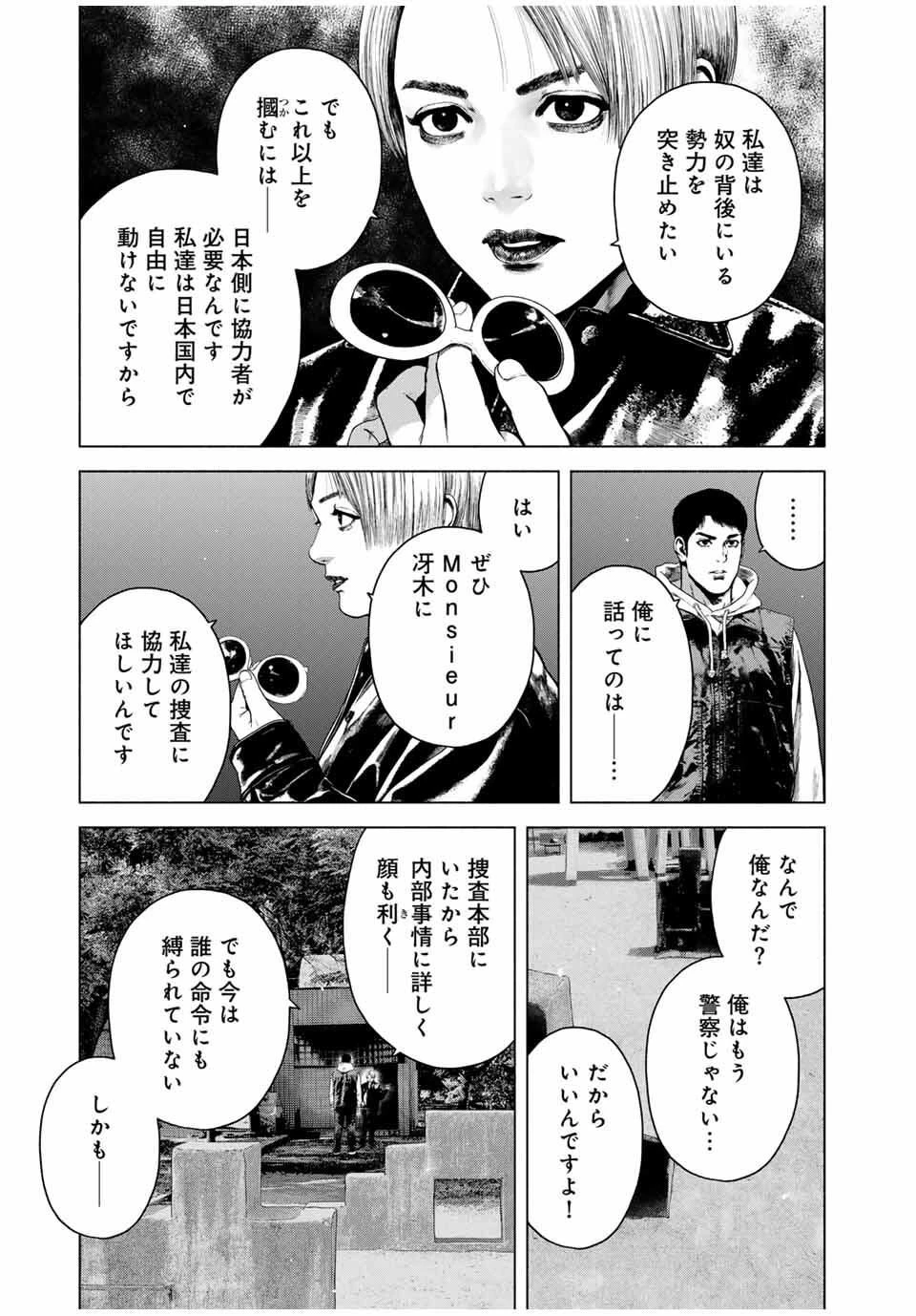 降り積もれ孤独な死よ 第73.1話 - 9