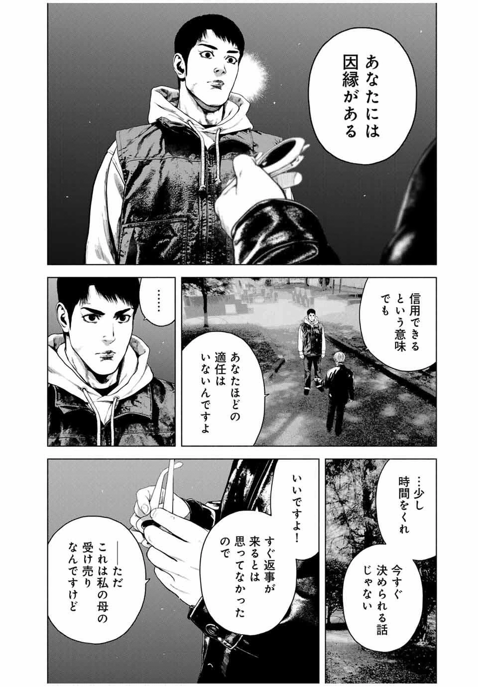 降り積もれ孤独な死よ 第73.1話 - 10