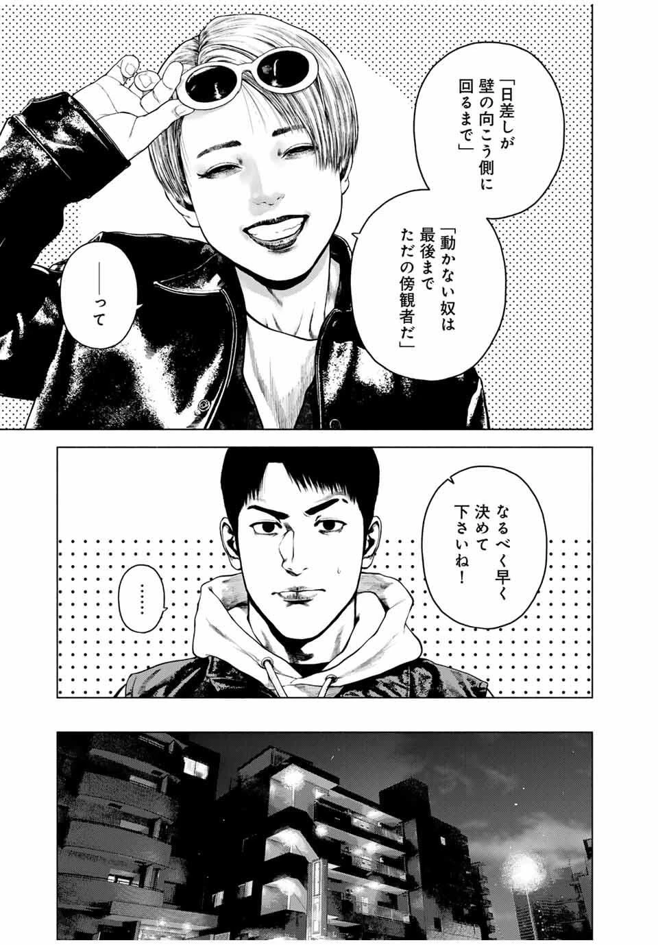 降り積もれ孤独な死よ 第73.1話 - 11