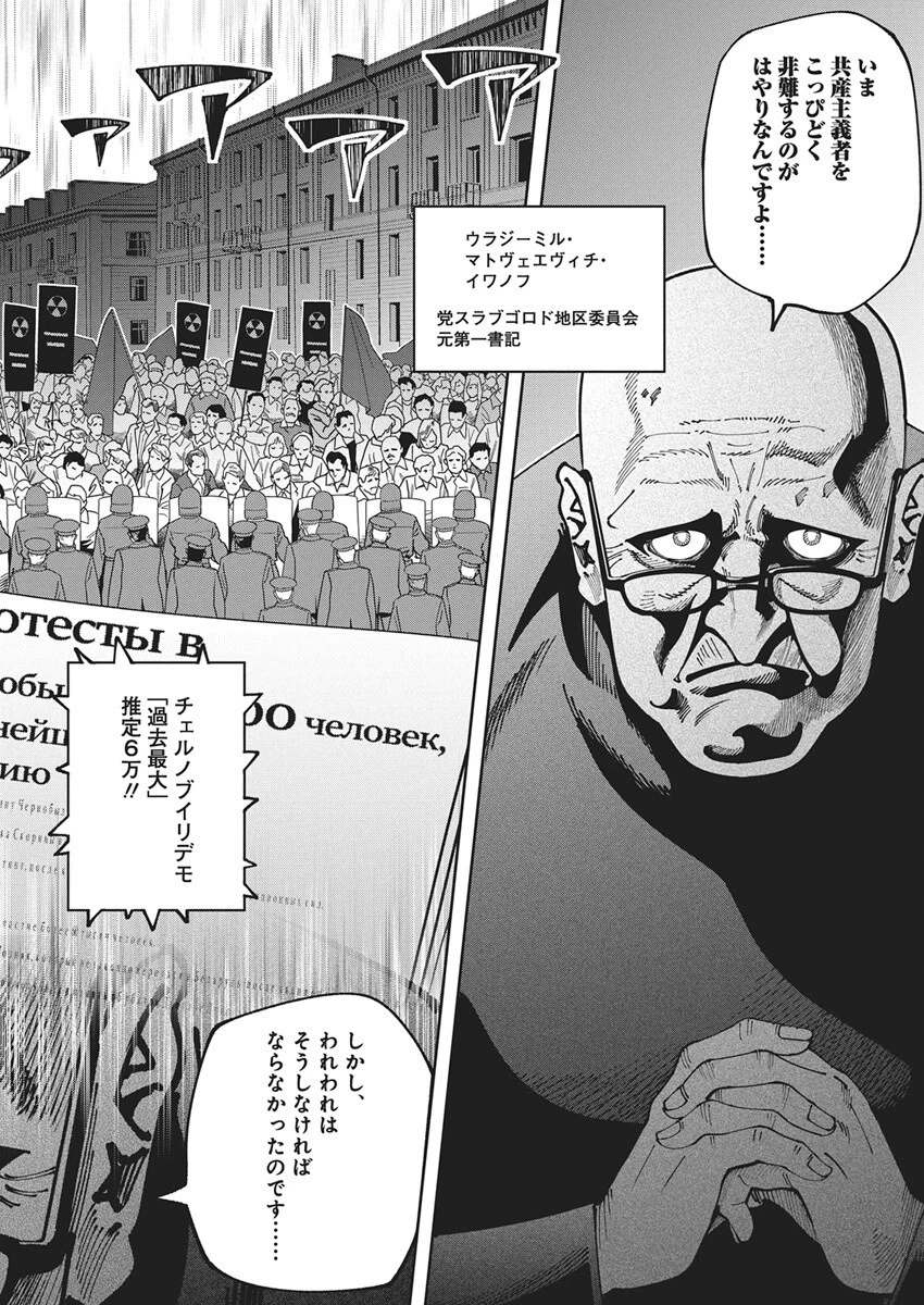 チェルノブイリの祈り 第23話 - 2