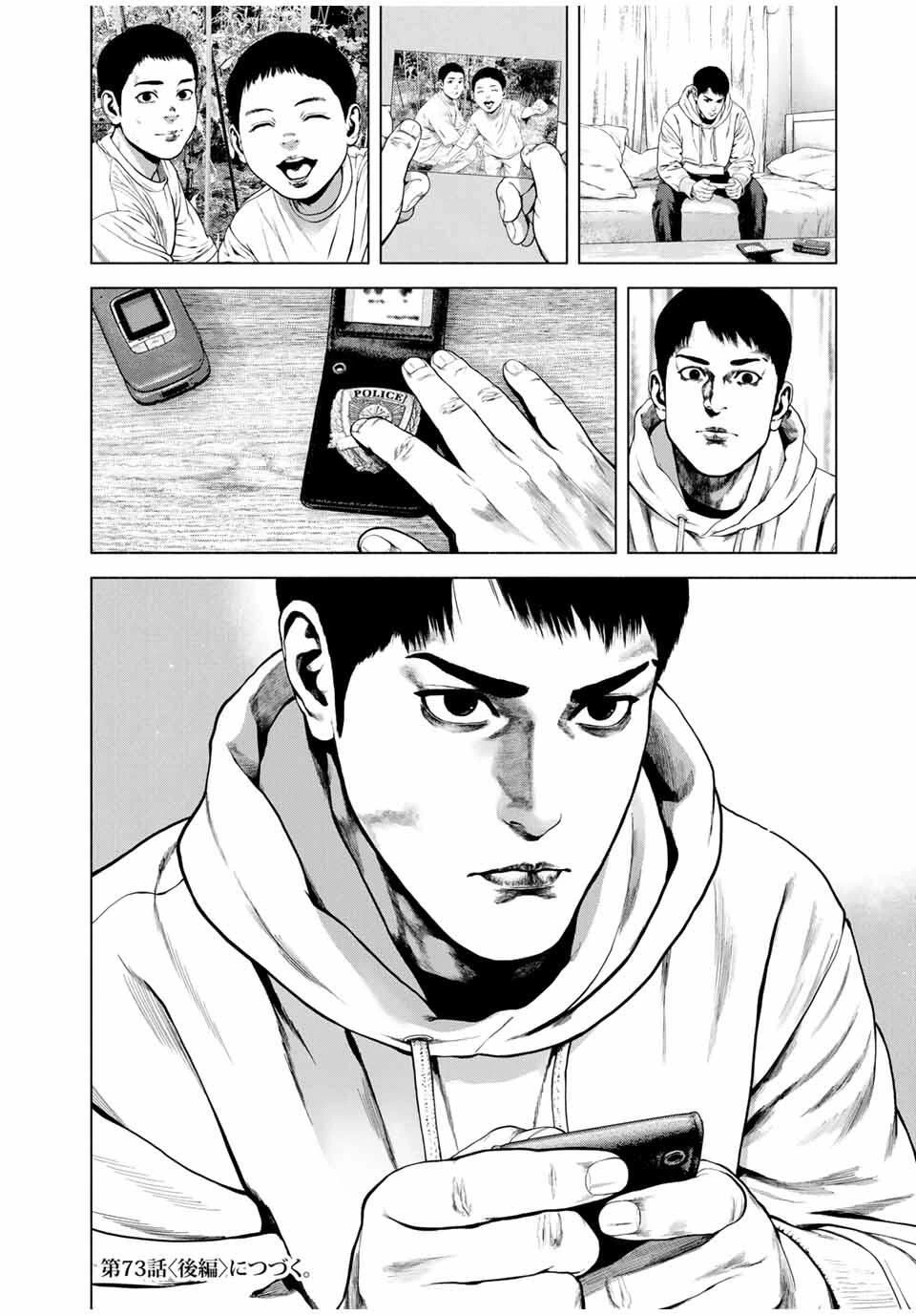 降り積もれ孤独な死よ 第73.1話 - 12