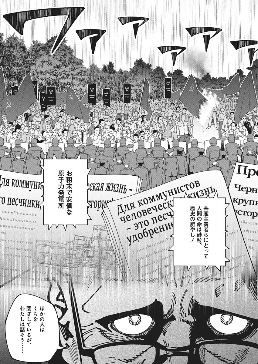 チェルノブイリの祈り 第23話 - 3