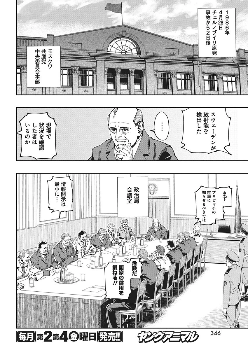 チェルノブイリの祈り 第23話 - 4