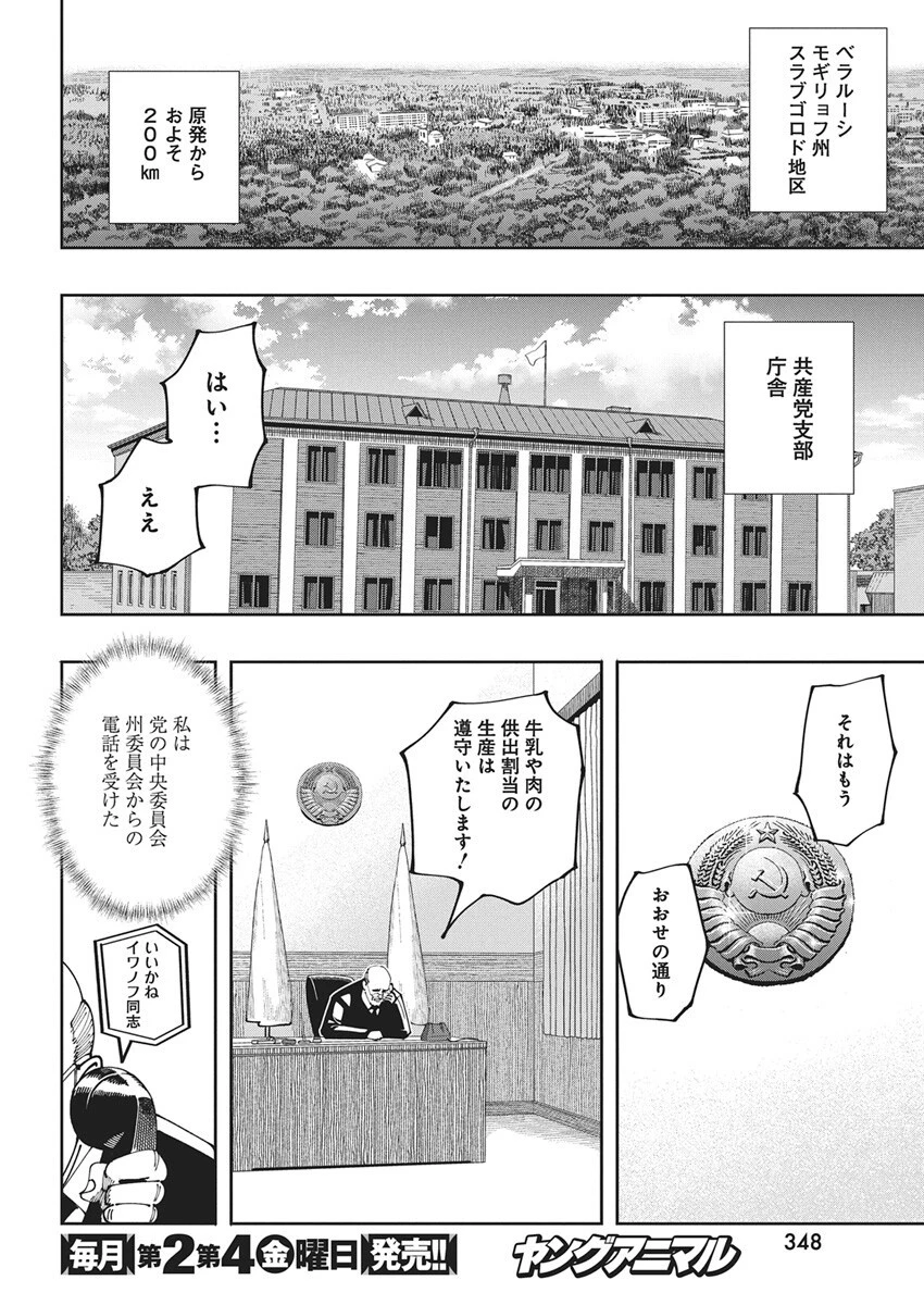 チェルノブイリの祈り 第23話 - 6