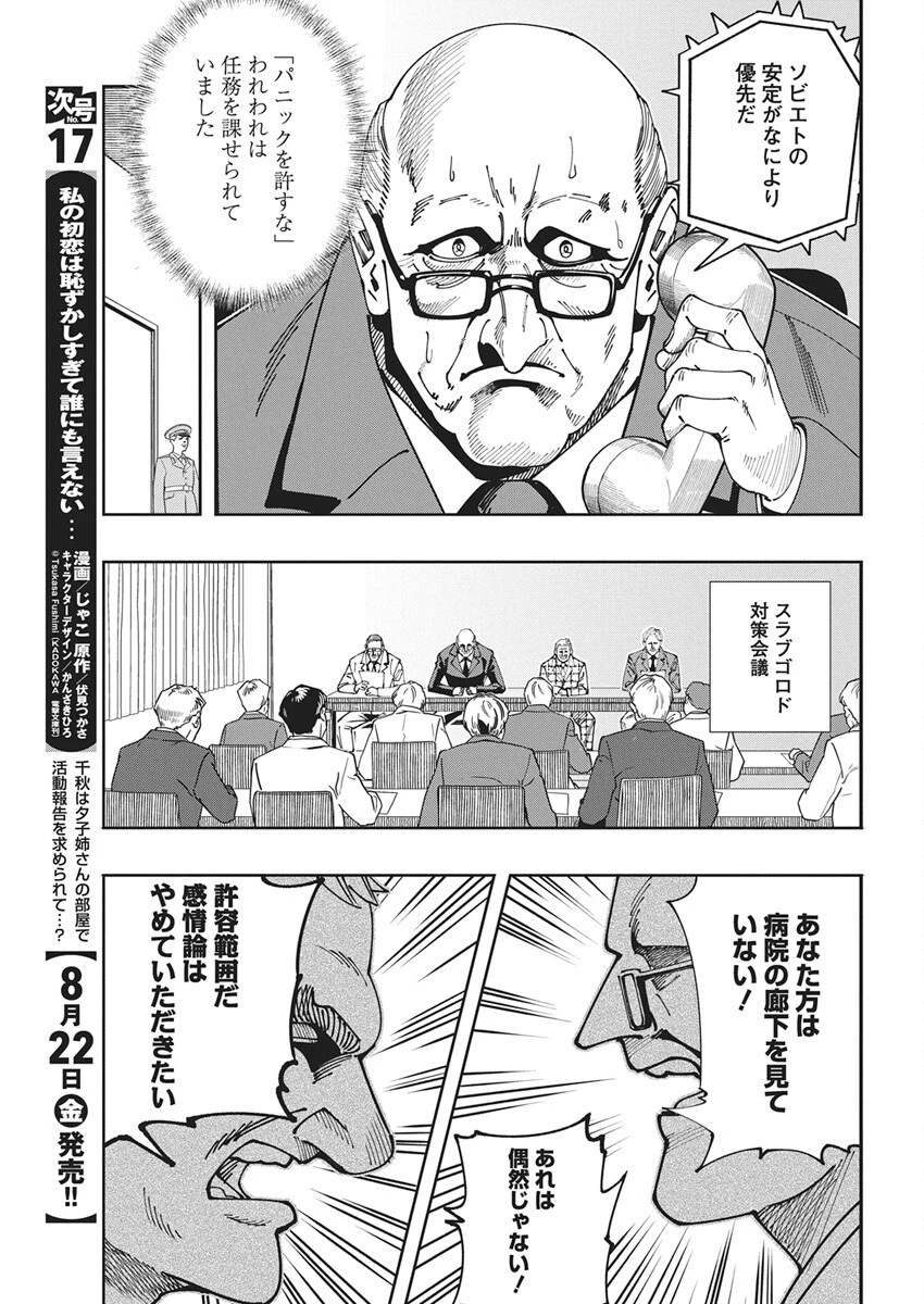 チェルノブイリの祈り 第23話 - 7