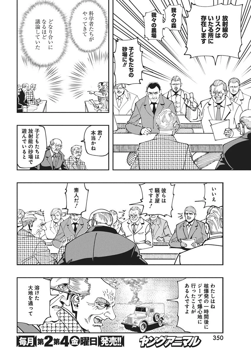 チェルノブイリの祈り 第23話 - 8