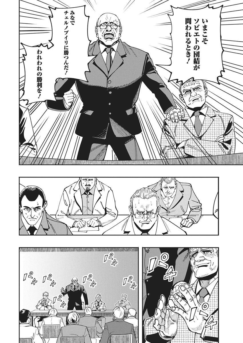 チェルノブイリの祈り 第23話 - 10