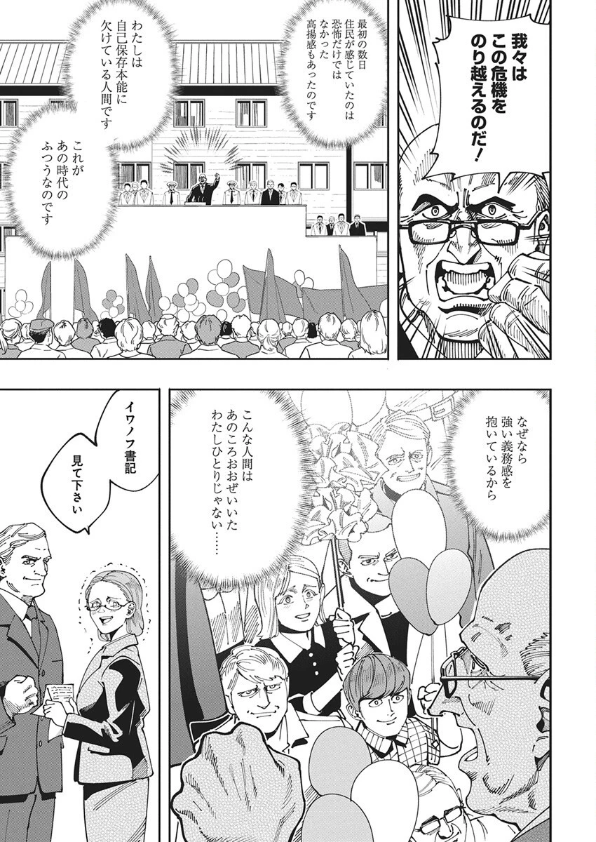 チェルノブイリの祈り 第23話 - 13